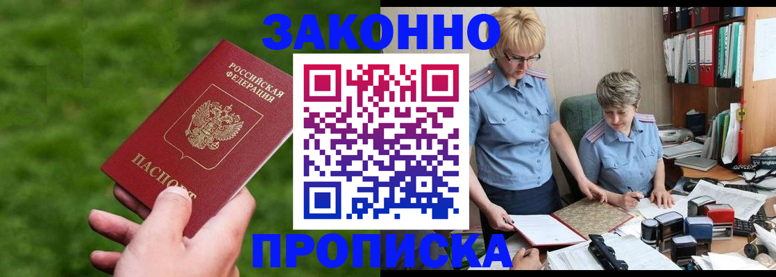 прописка законно в Темрюке