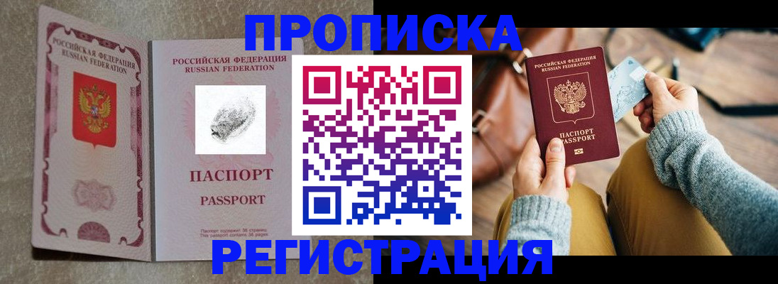 прописка поиск в Темрюке