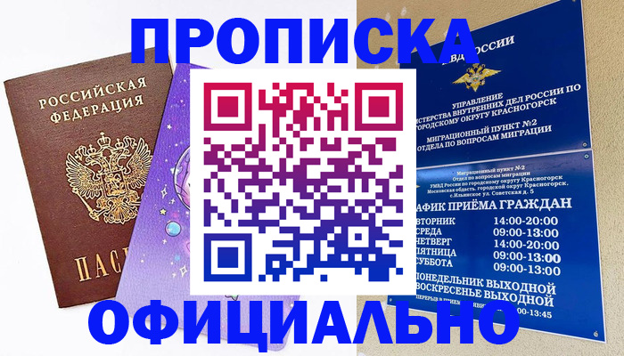 временная регистрация собственник в Темрюке