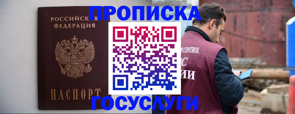 временная регистрация законно в Темрюке