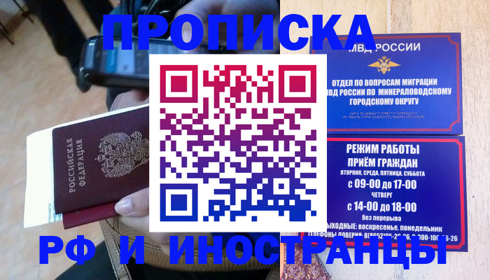 временная регистрация поиск в Темрюке